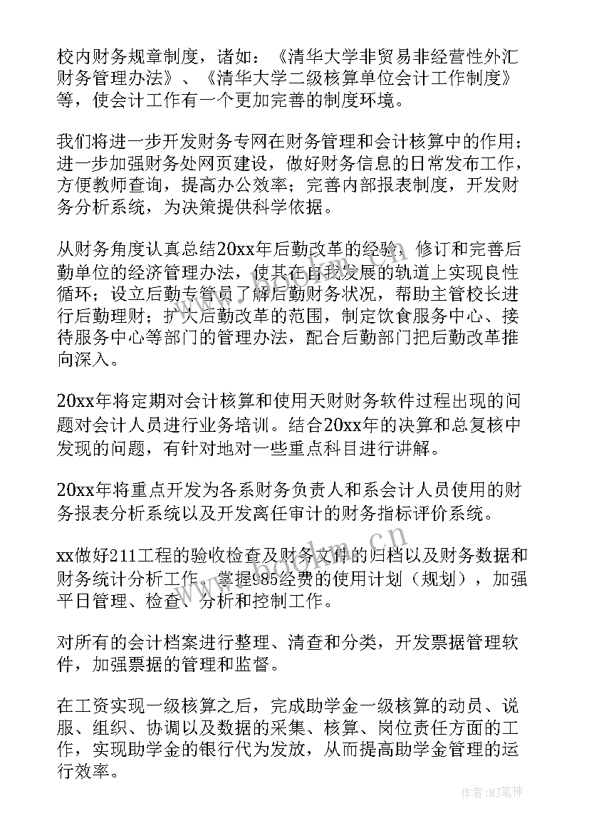 最新财务人员工作计划(优秀7篇)