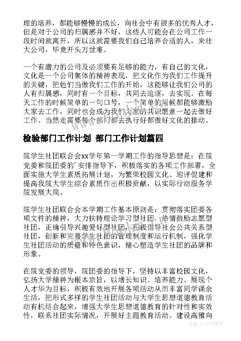 2023年检验部门工作计划 部门工作计划(实用6篇)