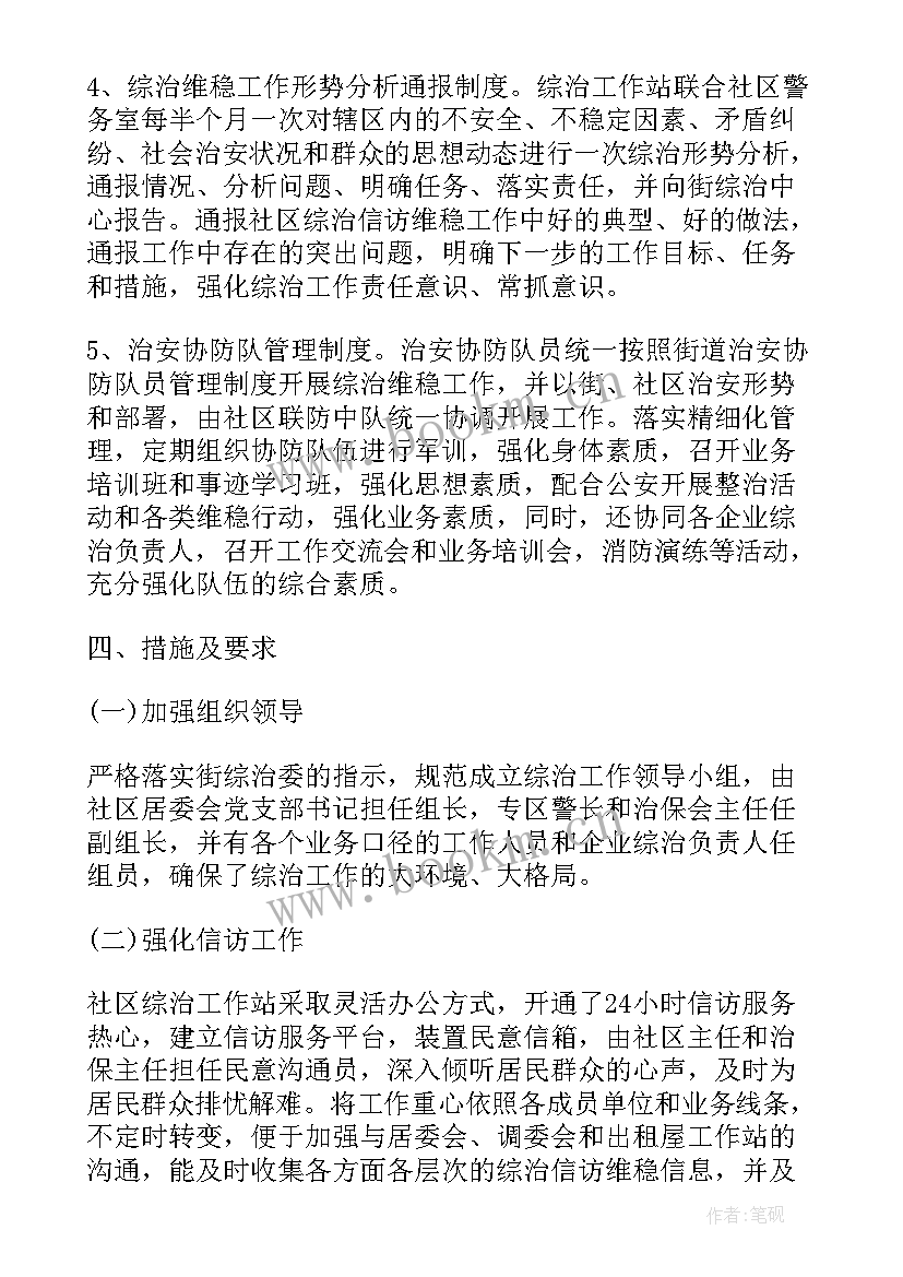 社区文书每周的工作计划 社区综治每周工作计划安排(模板5篇)