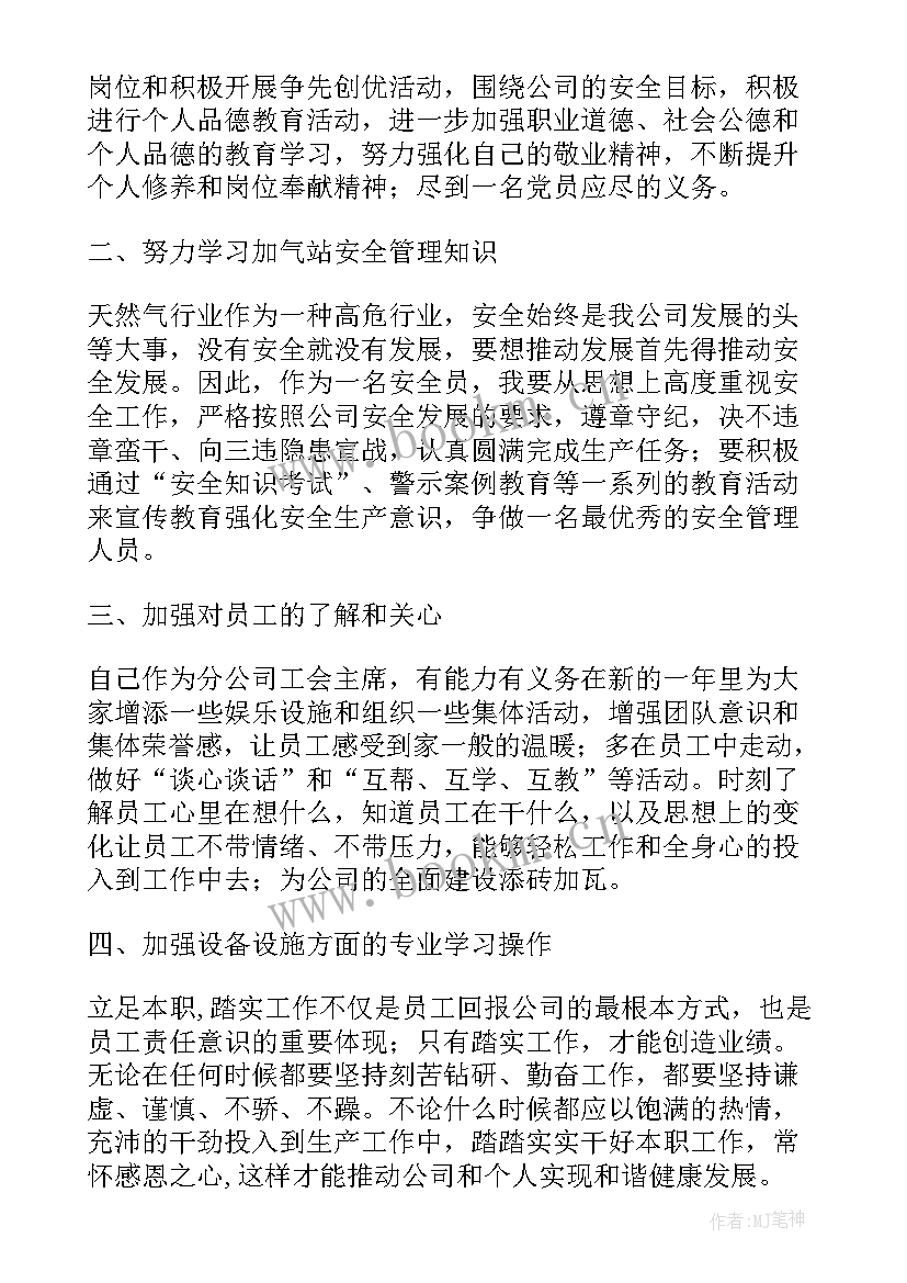 最新巡线班工作计划(通用8篇)