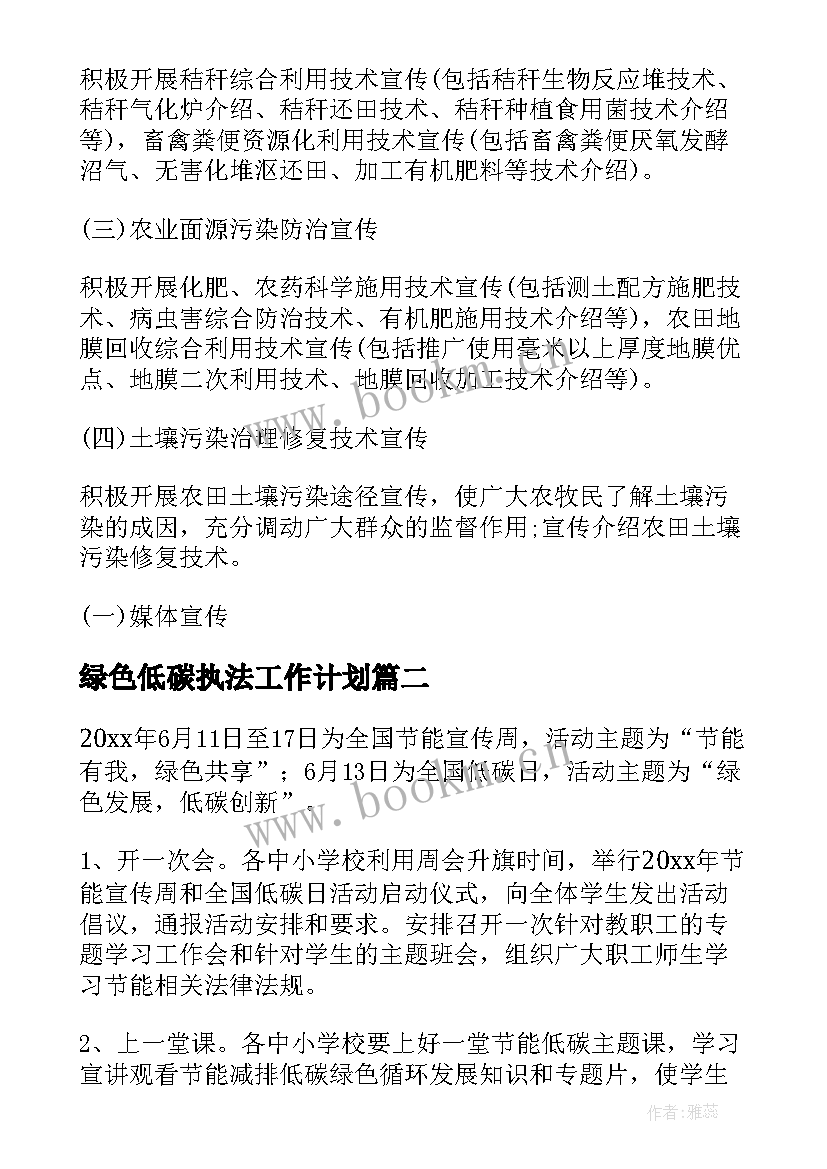 2023年绿色低碳执法工作计划(优质5篇)