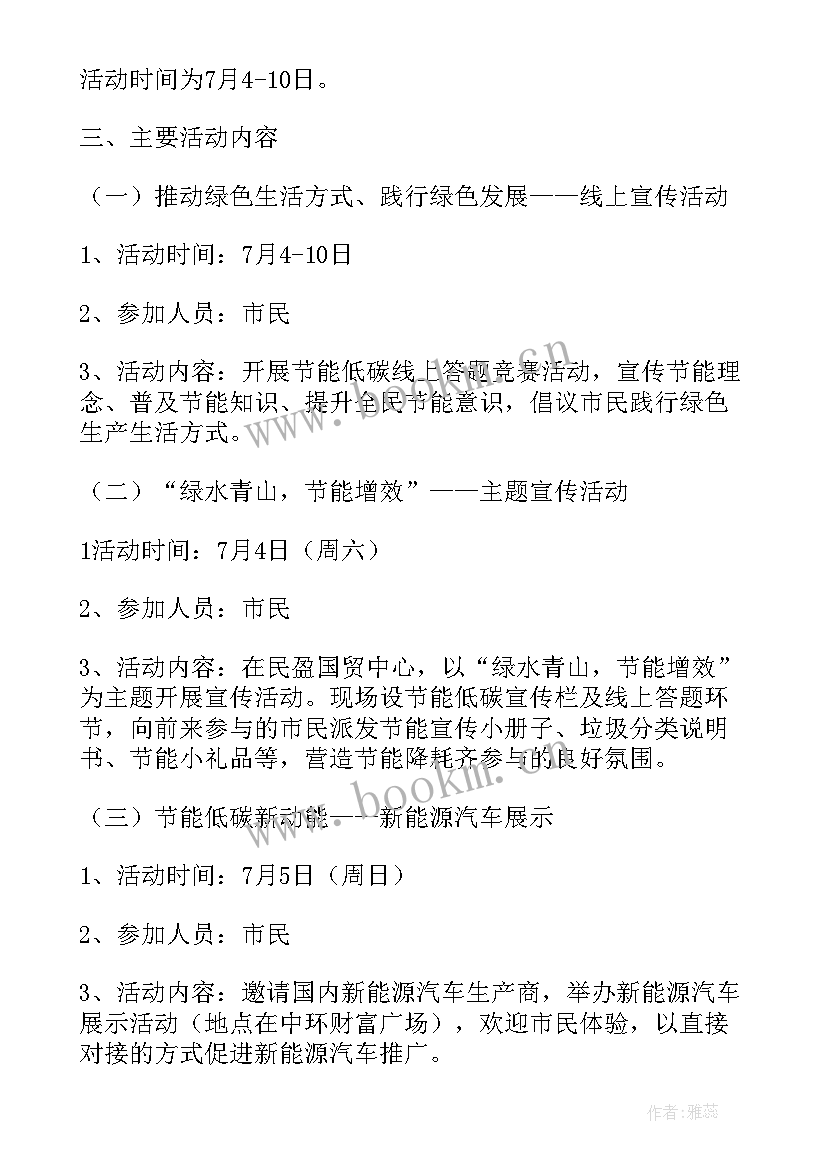 2023年绿色低碳执法工作计划(优质5篇)