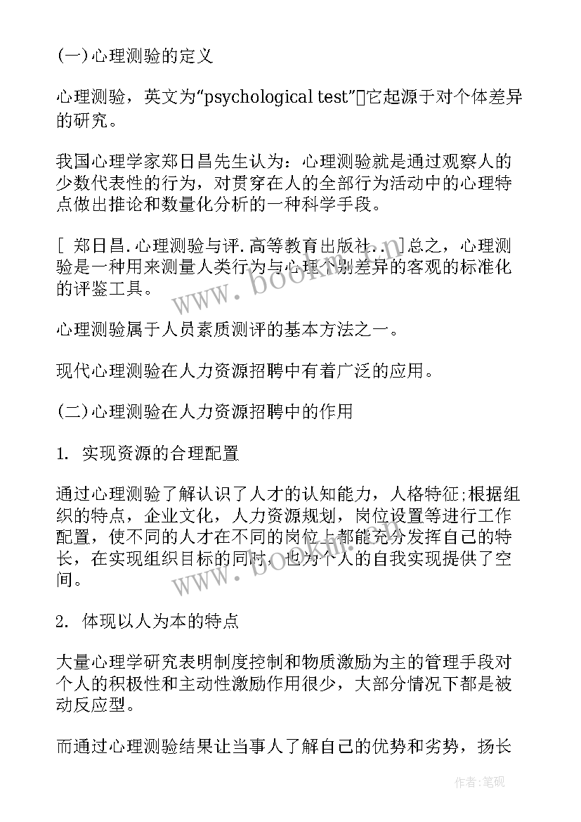 招聘工作计划及方案(通用5篇)