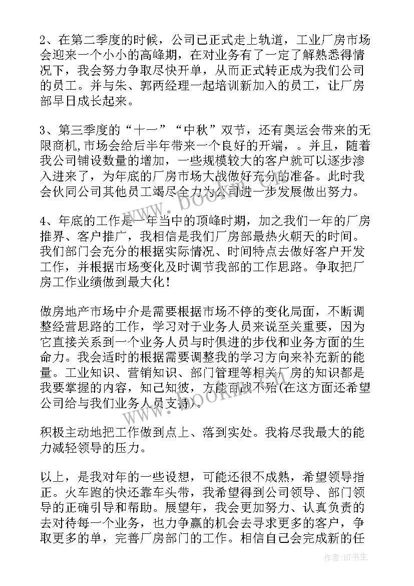 最新市场策划年终工作计划(通用10篇)