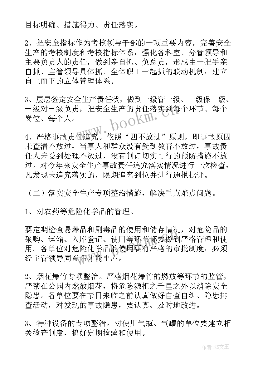 安全生产计划 安全生产工作计划(优质5篇)