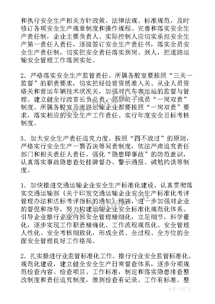 安全生产计划 安全生产工作计划(优质5篇)