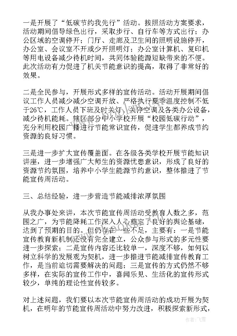 最新公共机构节能监察工作计划 辽宁公共机构节能工作计划(通用9篇)