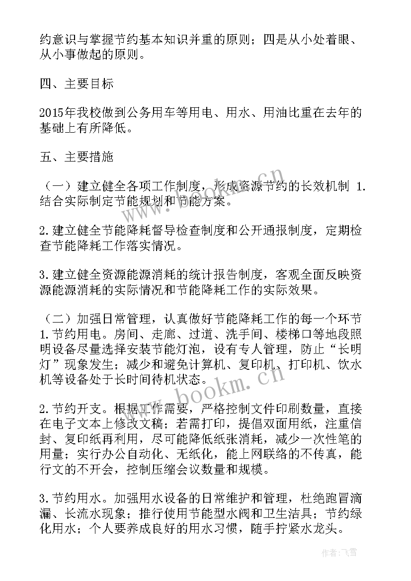 最新公共机构节能监察工作计划 辽宁公共机构节能工作计划(通用9篇)