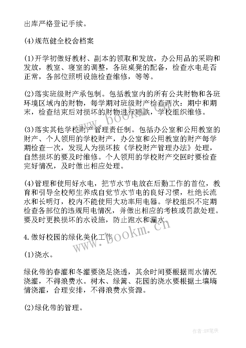 后勤保障工作计划安排(模板10篇)