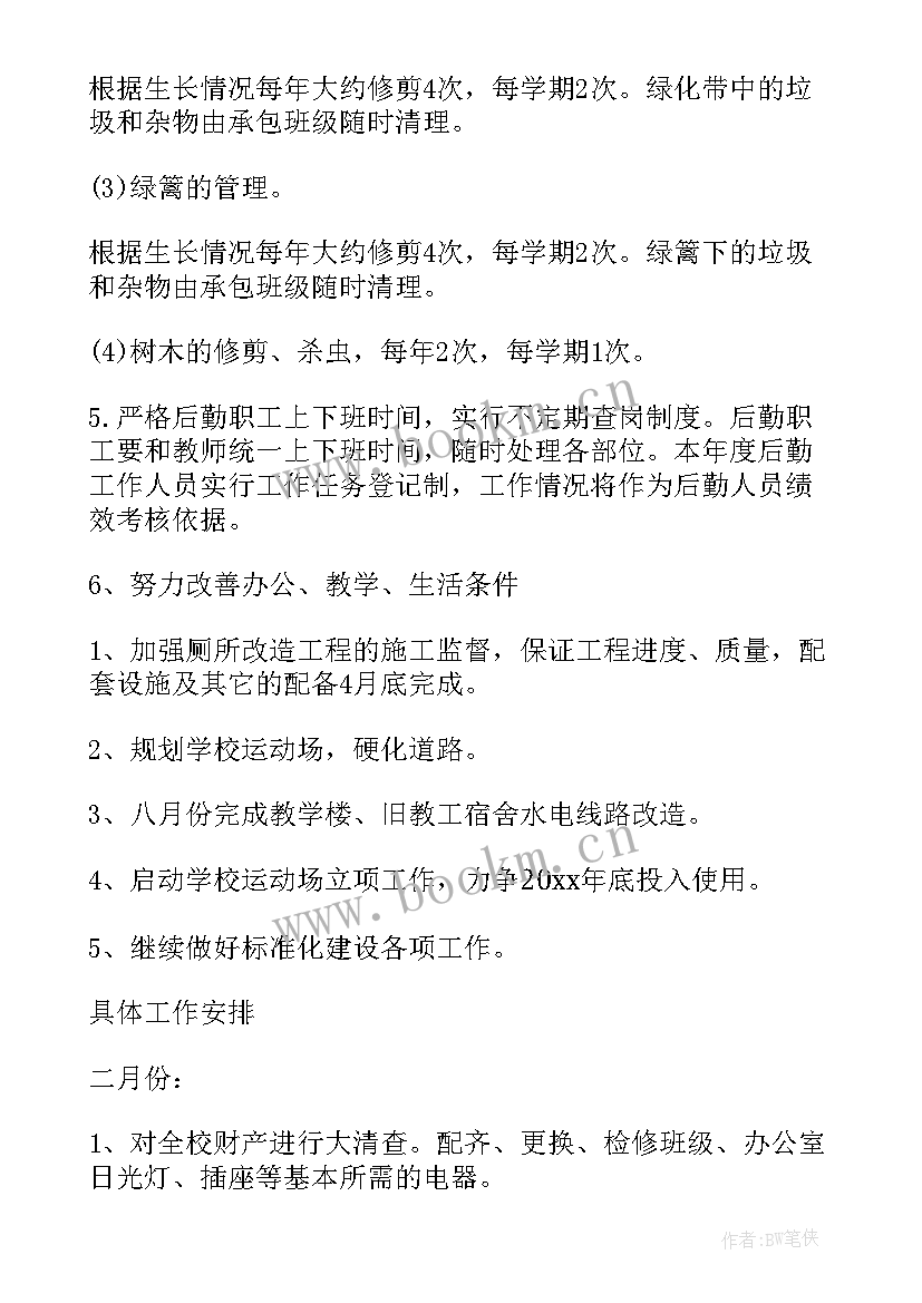 后勤保障工作计划安排(模板10篇)