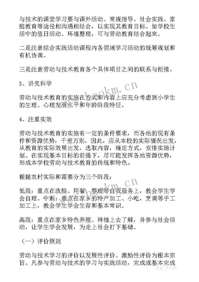 最新劳动小能手工作计划和目标(汇总5篇)