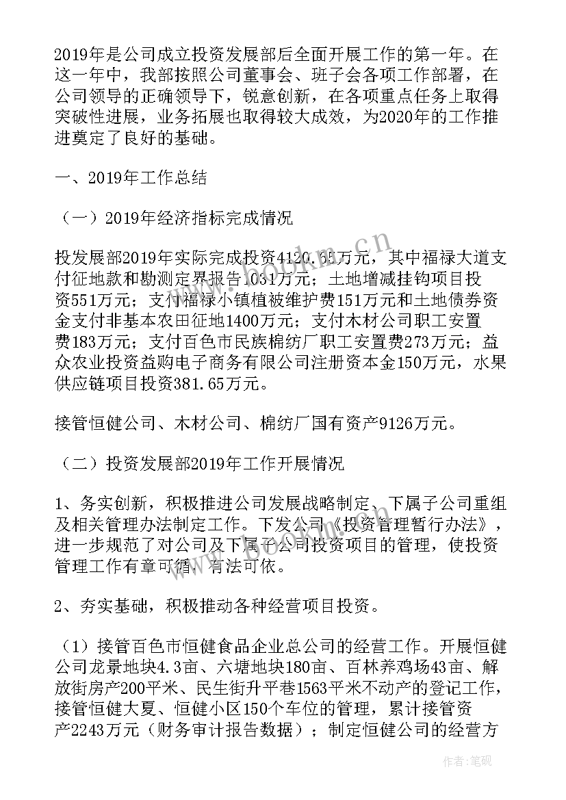 发展部的工作计划(模板5篇)