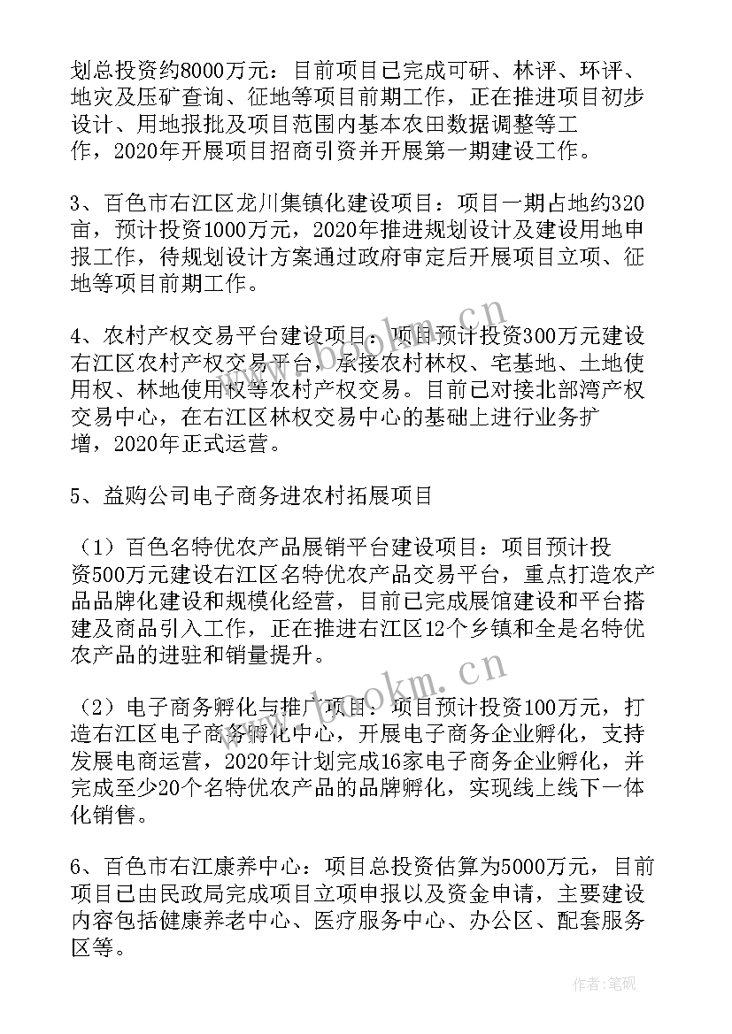 发展部的工作计划(模板5篇)