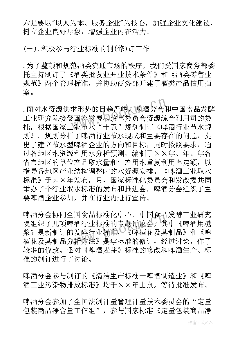 最新白酒工作规划及目标 白酒业务员年度工作计划(实用8篇)