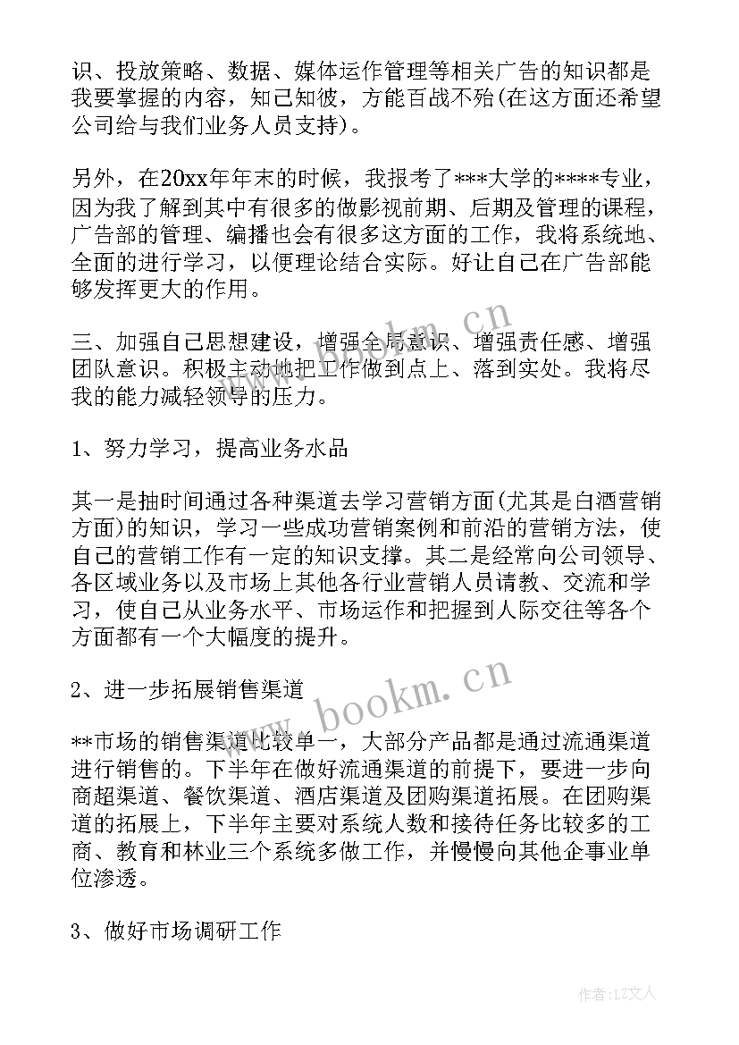 最新白酒工作规划及目标 白酒业务员年度工作计划(实用8篇)