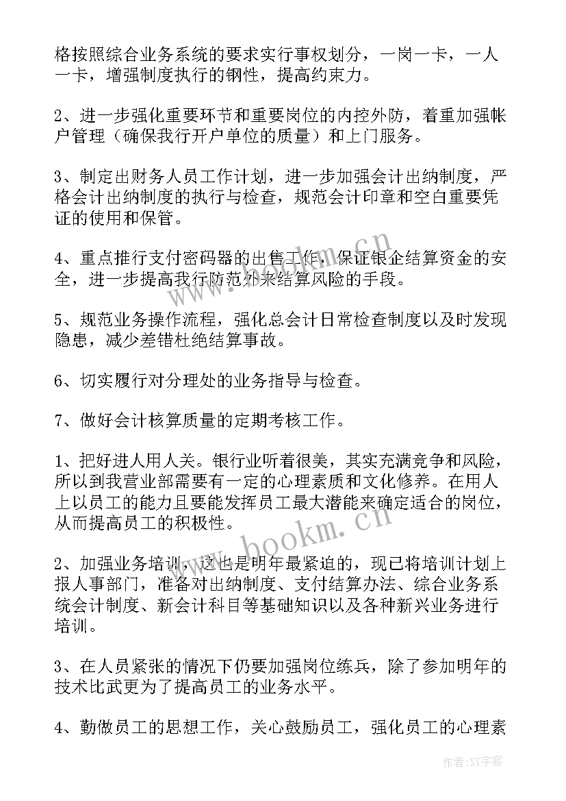 最新工伤保险内控工作计划 学校内控建设工作计划(通用10篇)