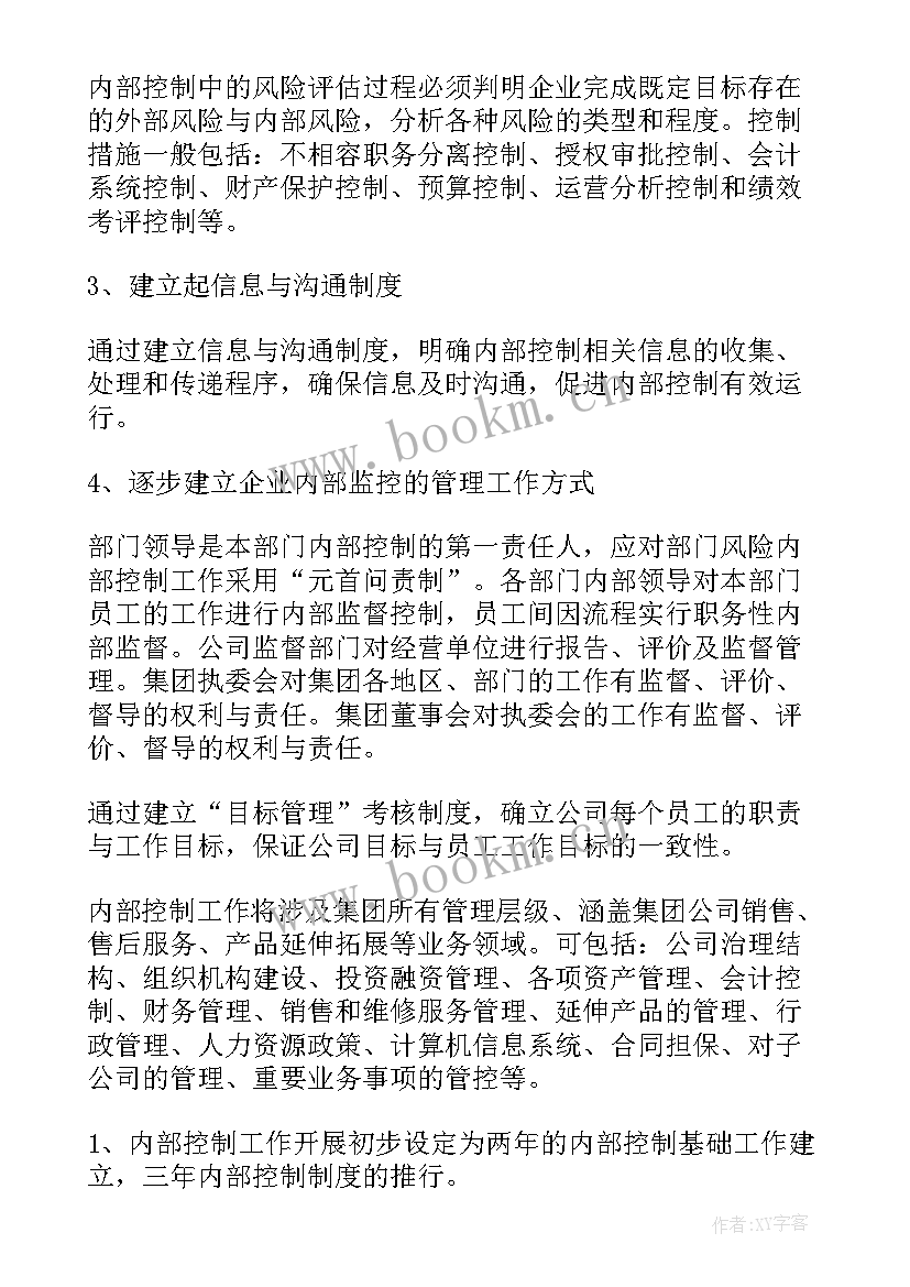 最新工伤保险内控工作计划 学校内控建设工作计划(通用10篇)