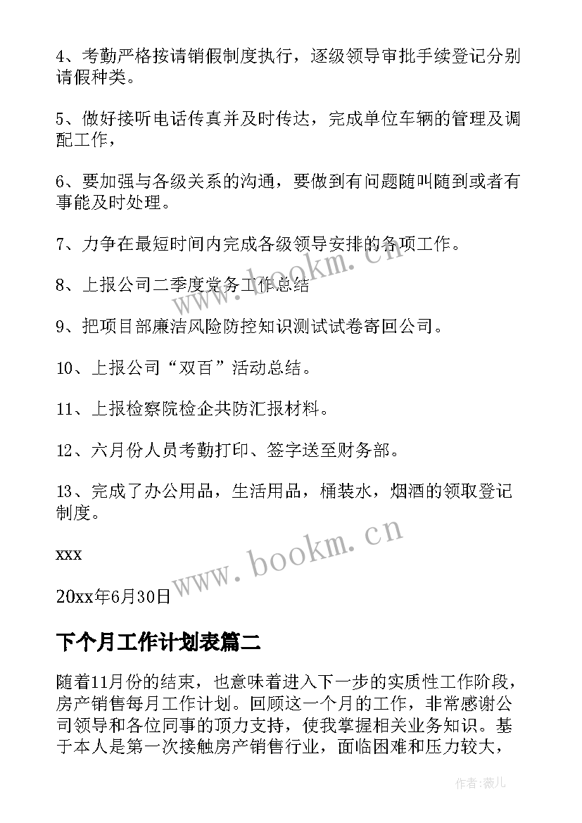 2023年下个月工作计划表(精选7篇)