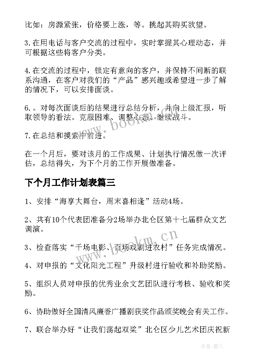 2023年下个月工作计划表(精选7篇)