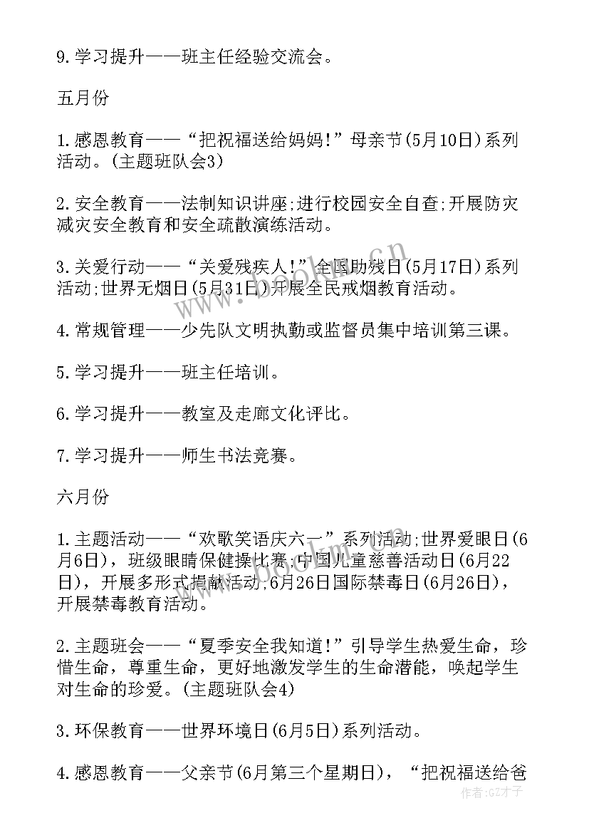 品检的工作计划(通用9篇)