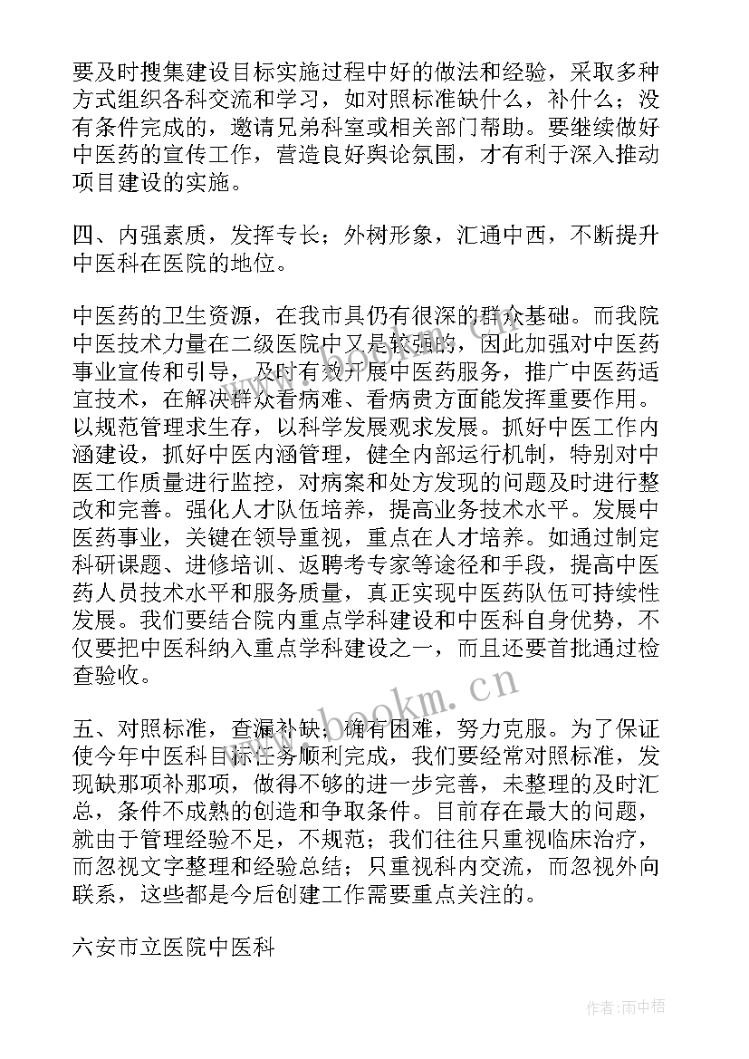 2023年中医科科主任工作总结 中医科工作计划(通用9篇)