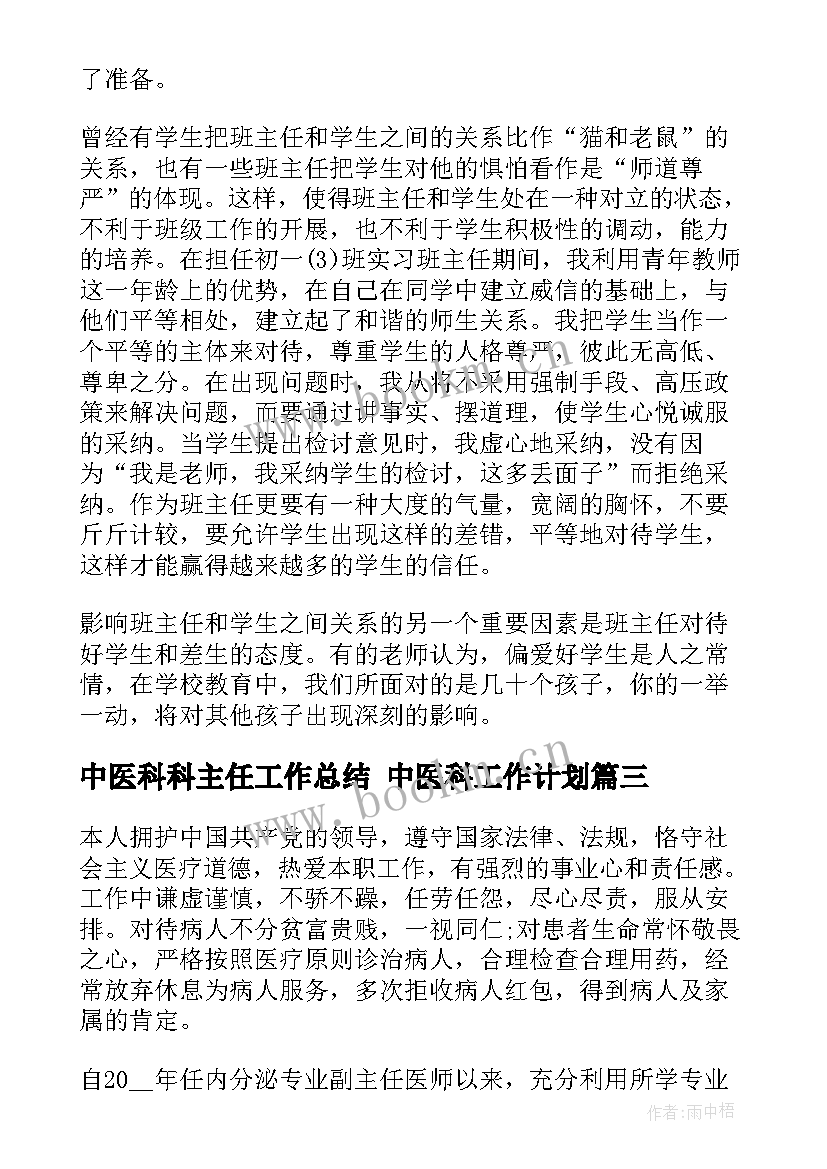 2023年中医科科主任工作总结 中医科工作计划(通用9篇)