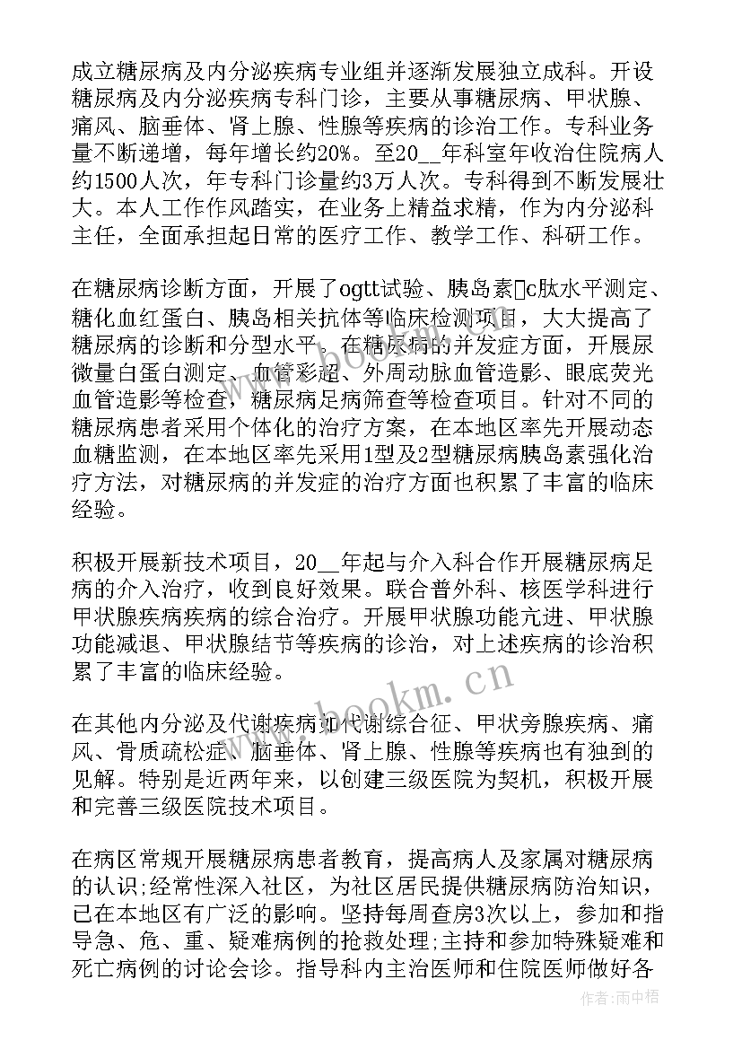 2023年中医科科主任工作总结 中医科工作计划(通用9篇)