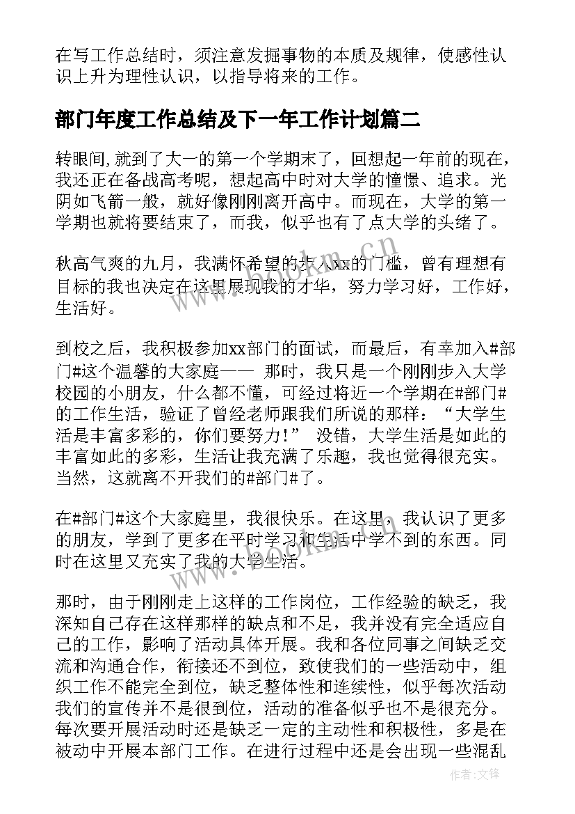 2023年部门年度工作总结及下一年工作计划(模板6篇)