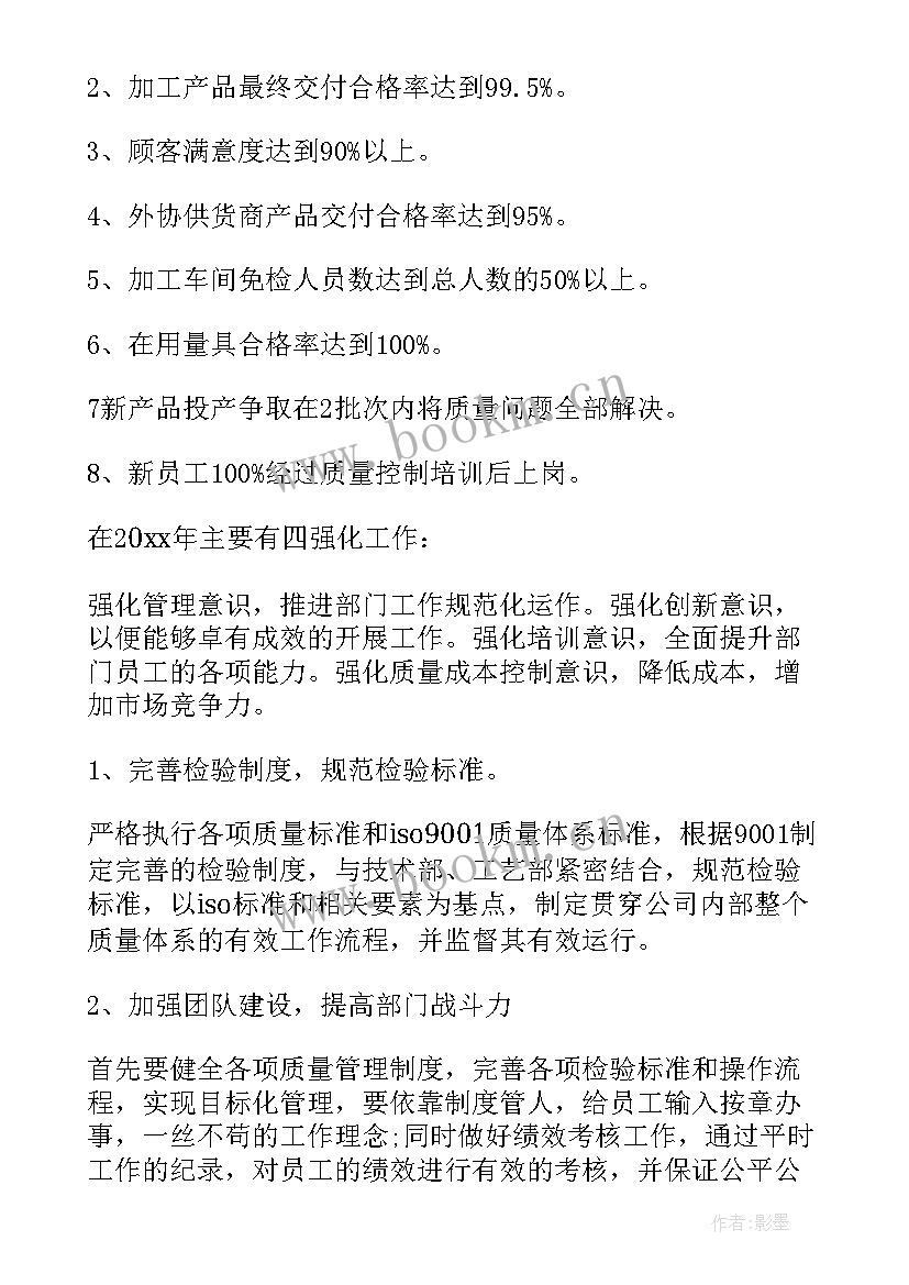 最新品管部工作计划的前言 品管部工作计划(实用7篇)