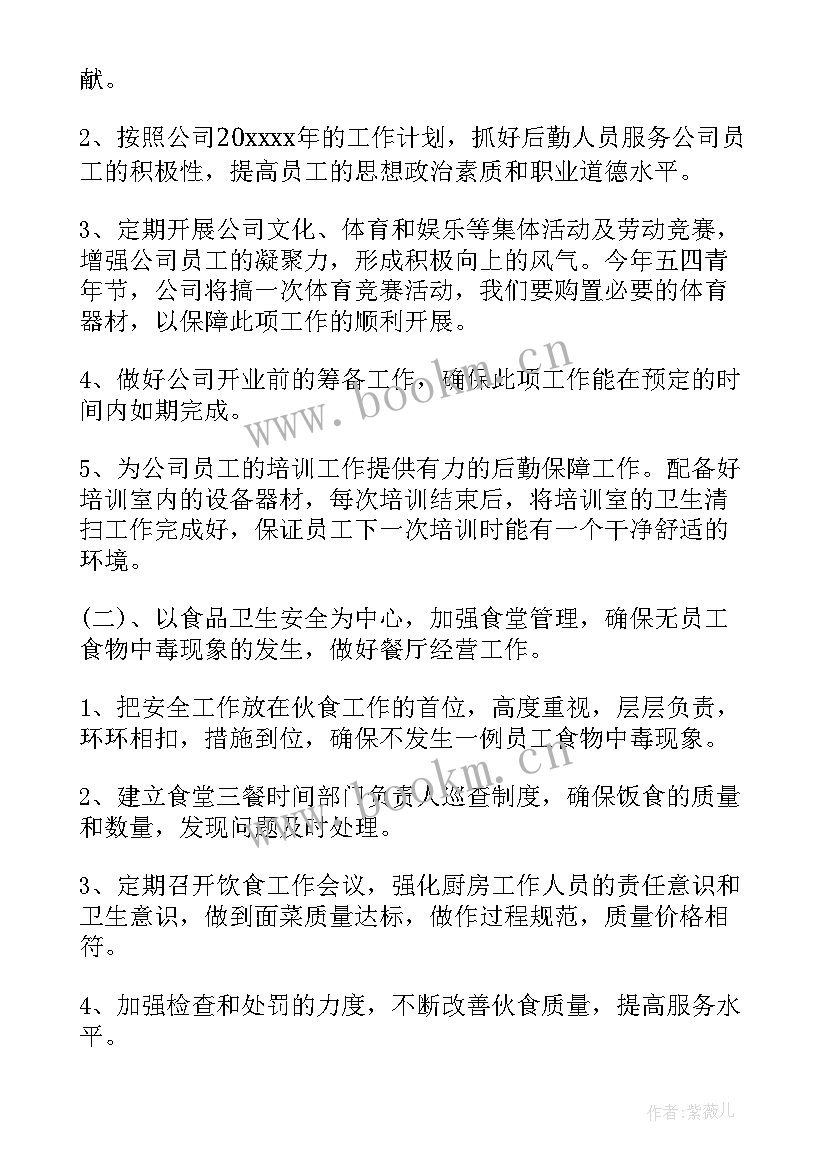 最新行政兼内勤的工作计划 内勤工作计划(优秀6篇)