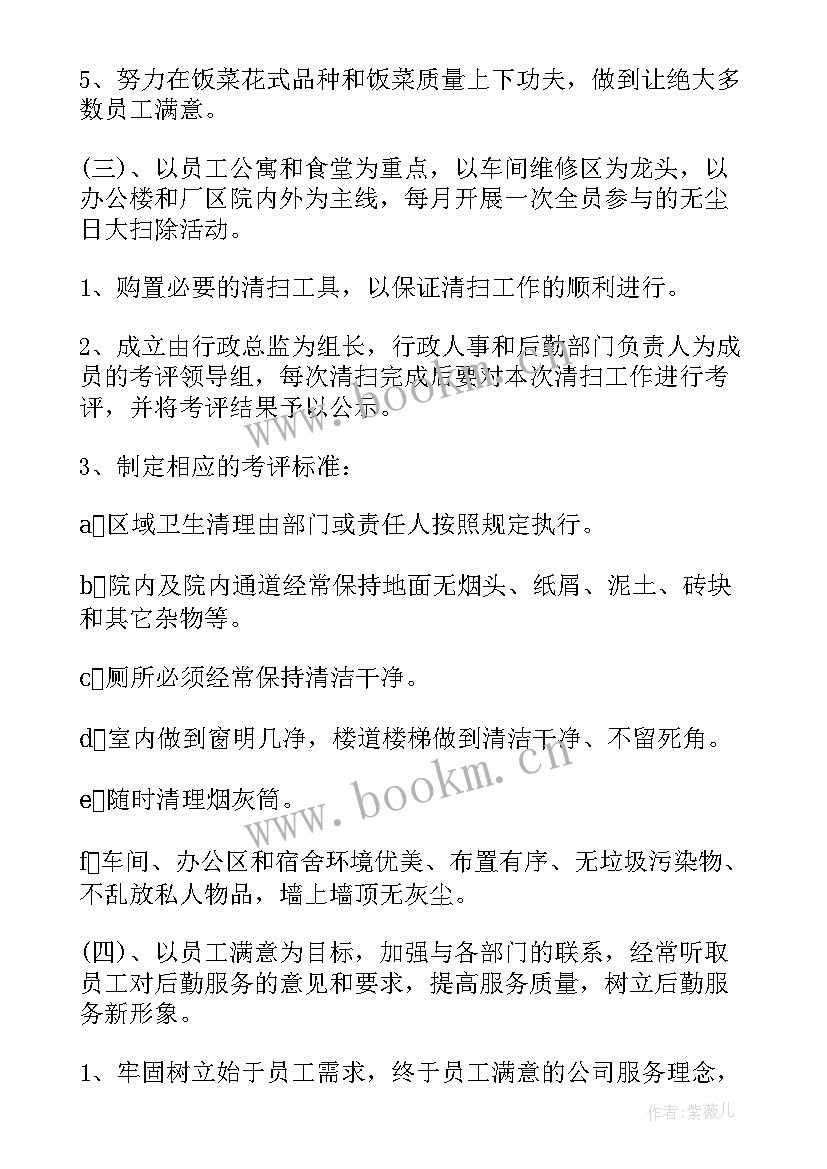 最新行政兼内勤的工作计划 内勤工作计划(优秀6篇)