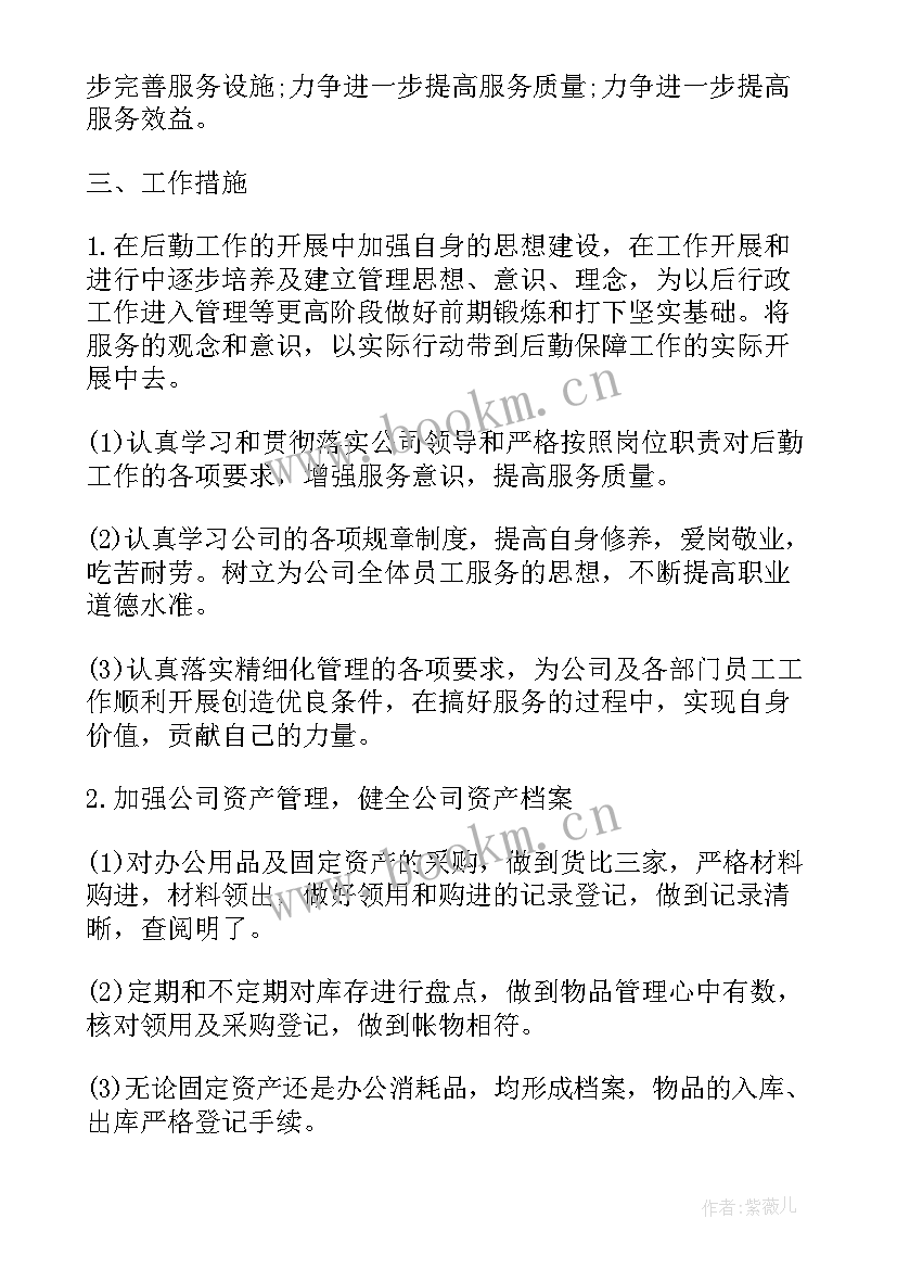 最新行政兼内勤的工作计划 内勤工作计划(优秀6篇)