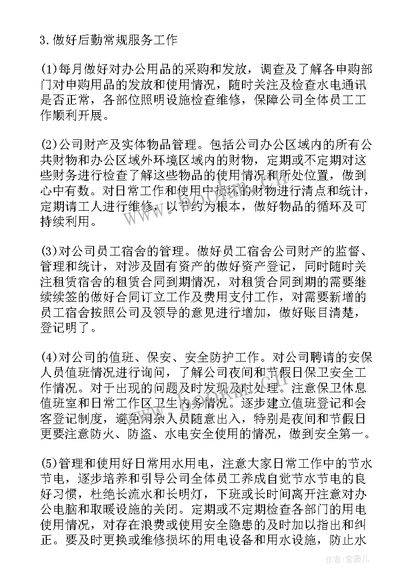 最新行政兼内勤的工作计划 内勤工作计划(优秀6篇)