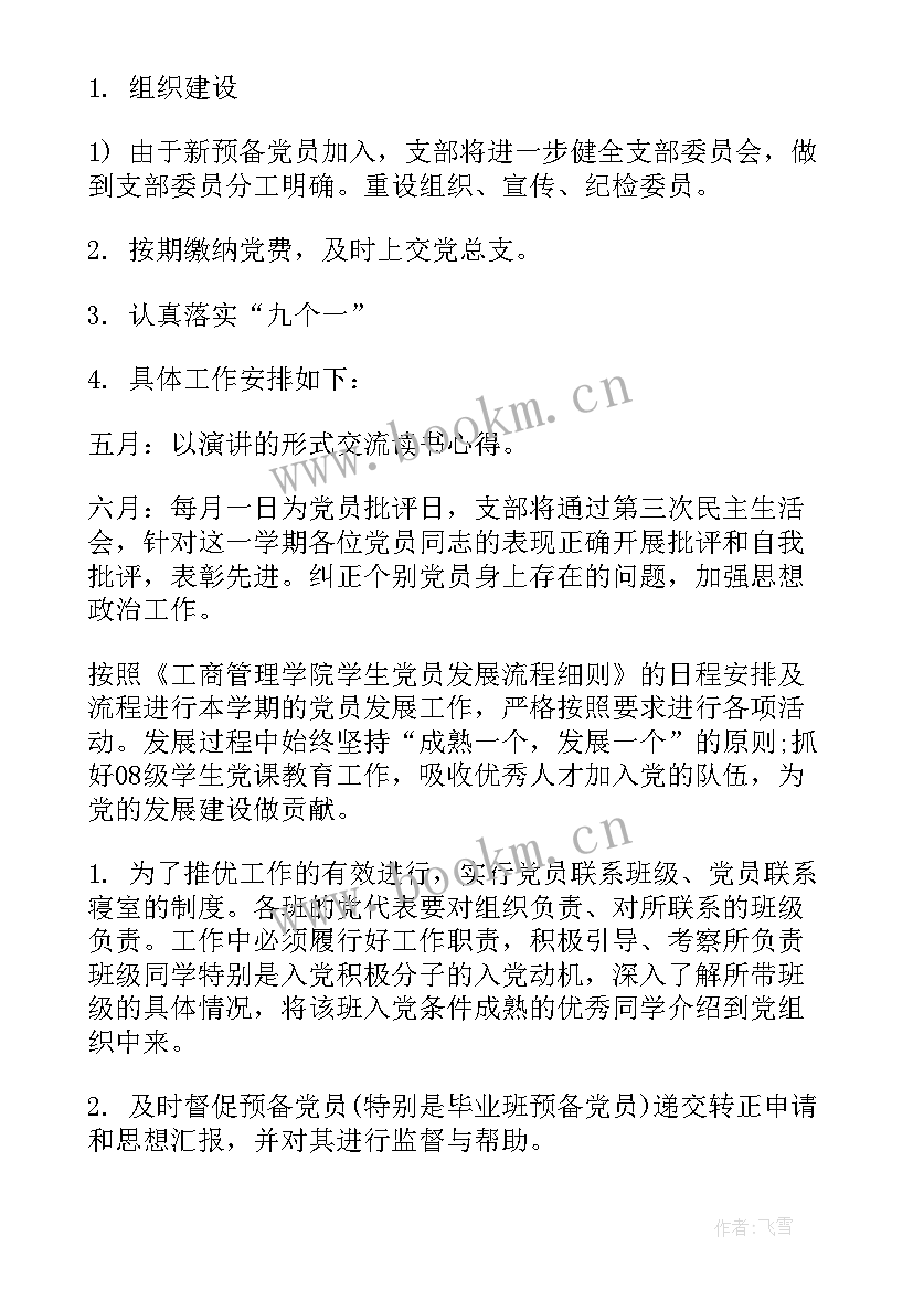 细化工作计划和措施(优质9篇)