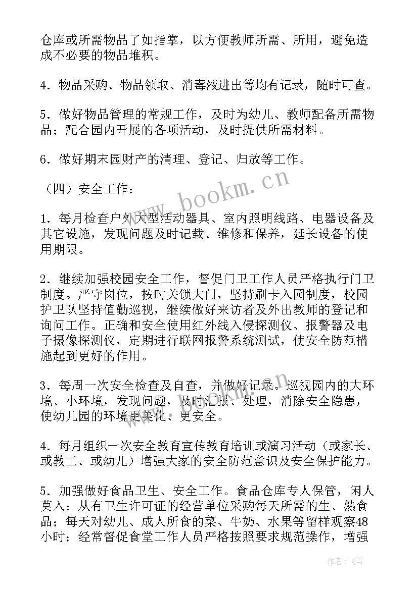 细化工作计划和措施(优质9篇)