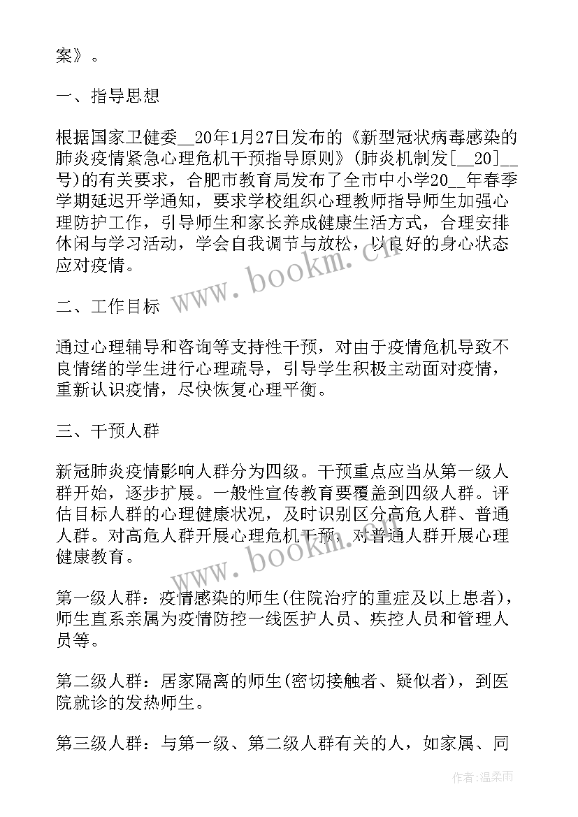 2023年疫情期间幼儿园教师工作计划 疫情期间返工工作计划(大全8篇)