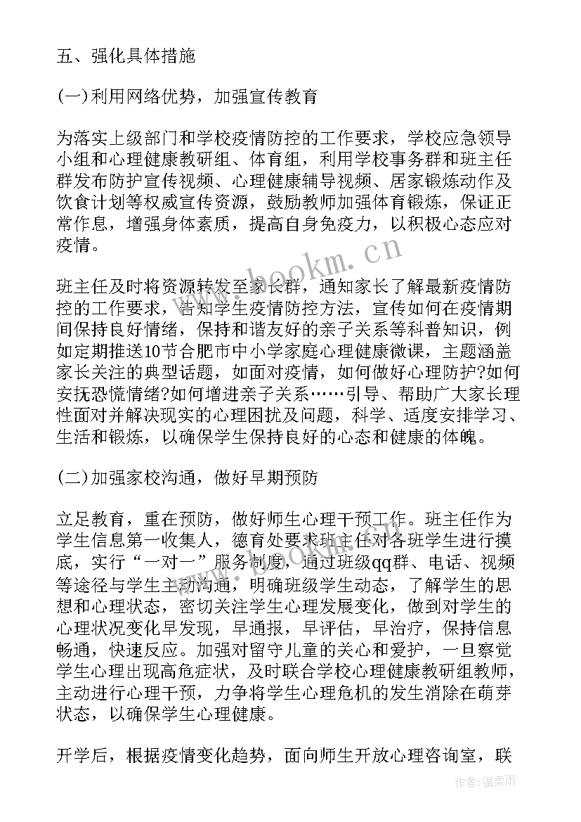 2023年疫情期间幼儿园教师工作计划 疫情期间返工工作计划(大全8篇)