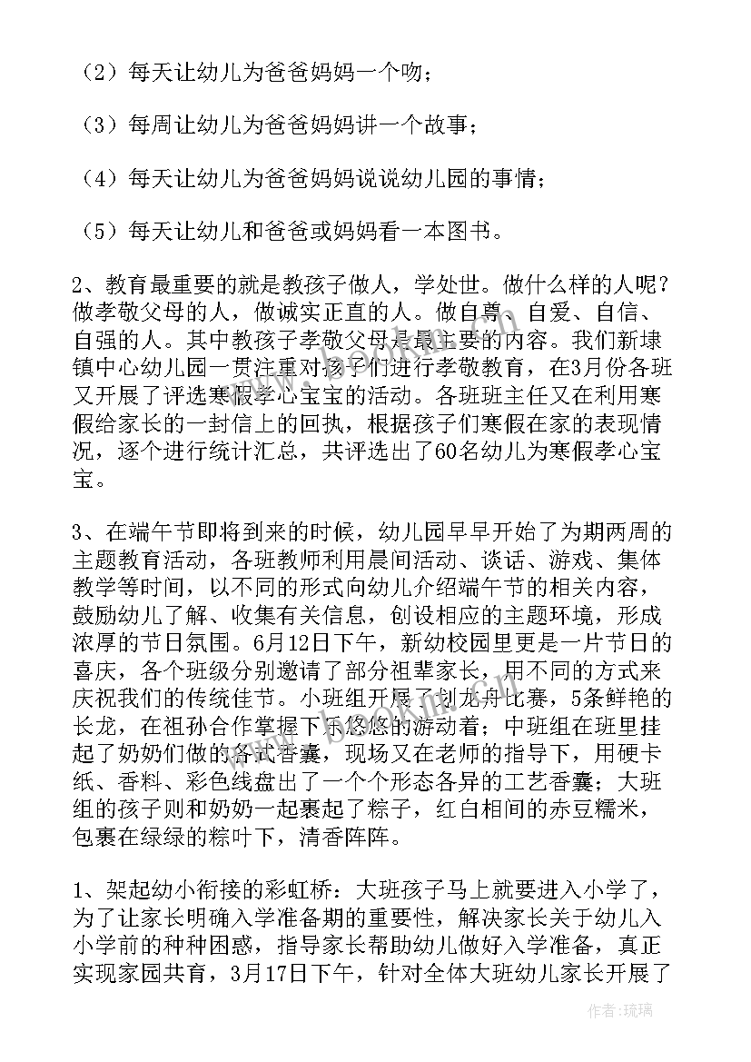 2023年幼儿园大班德育工作总结下学期 幼儿园大班德育工作总结共(汇总7篇)