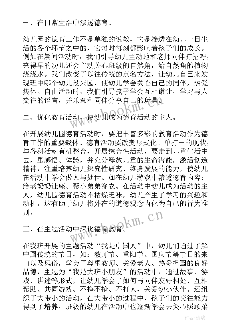 2023年幼儿园大班德育工作总结下学期 幼儿园大班德育工作总结共(汇总7篇)