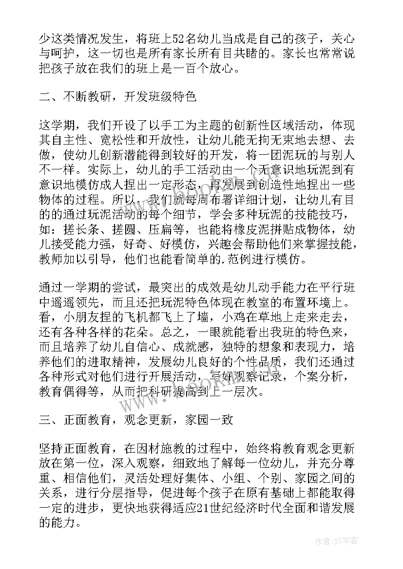 2023年幼儿园保育老师工作总结(大全7篇)