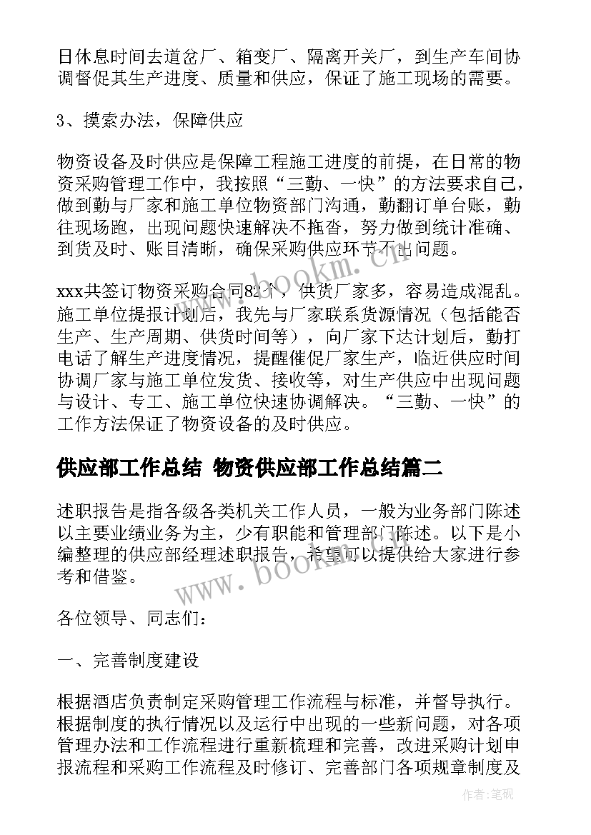 2023年供应部工作总结 物资供应部工作总结(实用5篇)