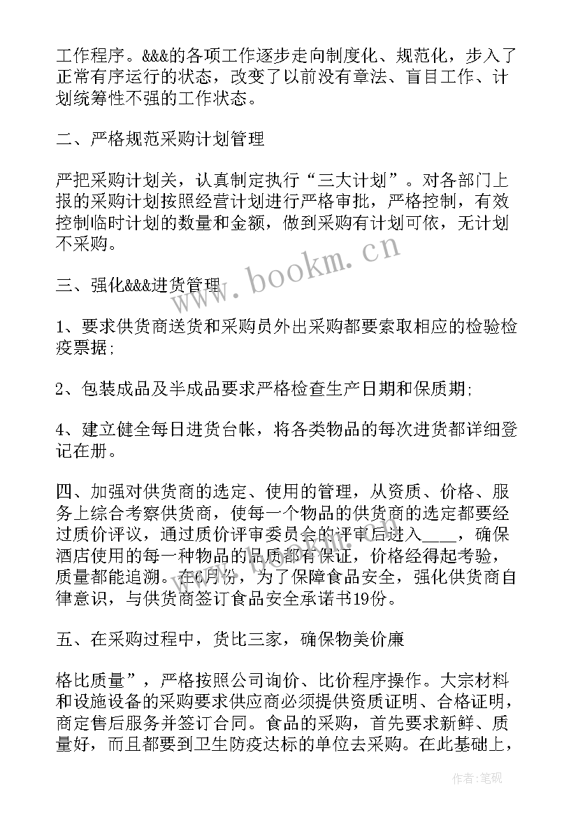 2023年供应部工作总结 物资供应部工作总结(实用5篇)