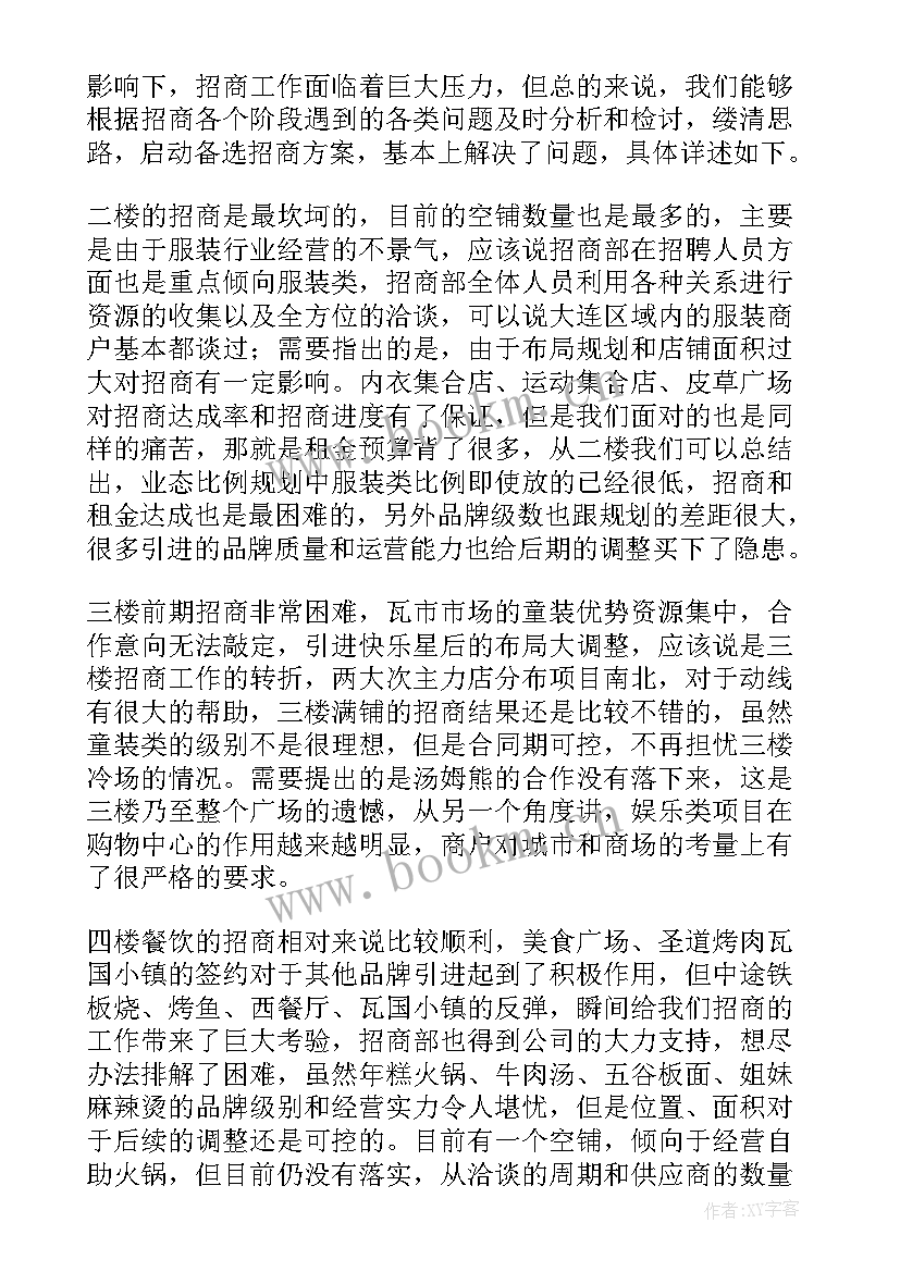 2023年招商部工作计划 招商部年度工作计划(大全5篇)