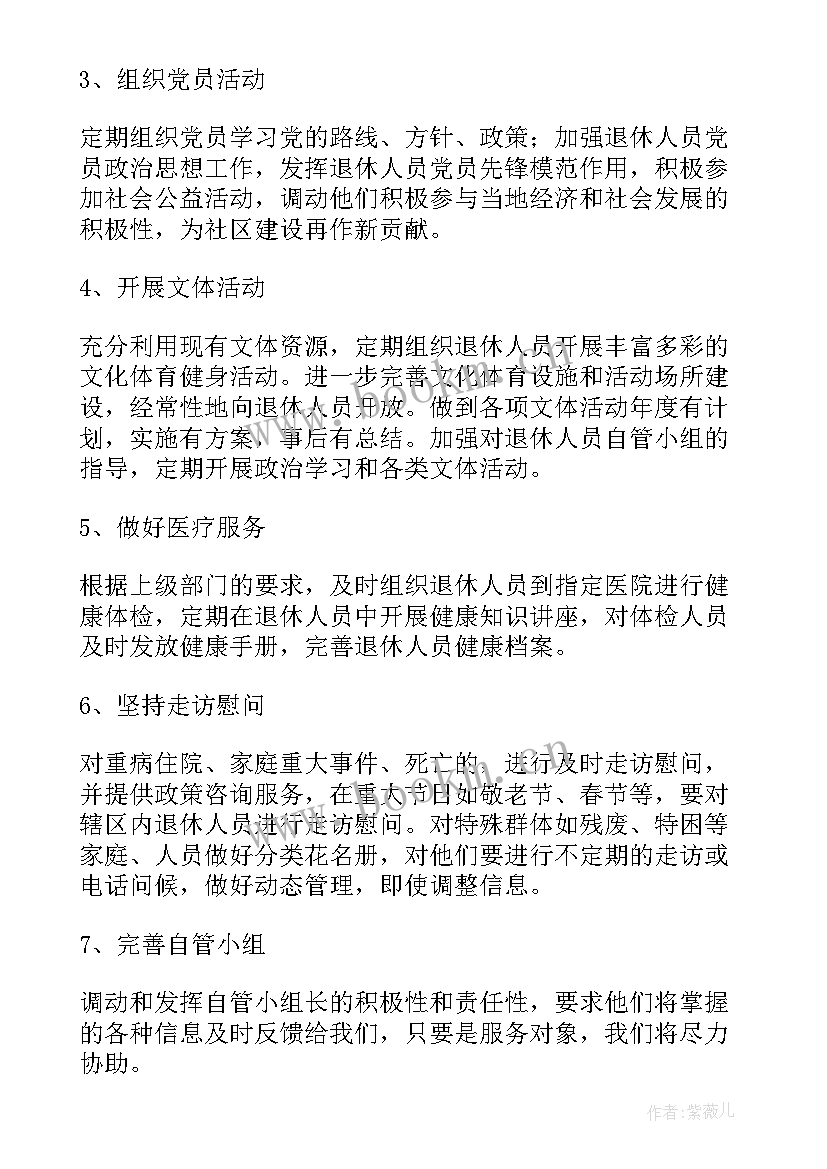 2023年退管工作总结 退管工作计划(精选7篇)