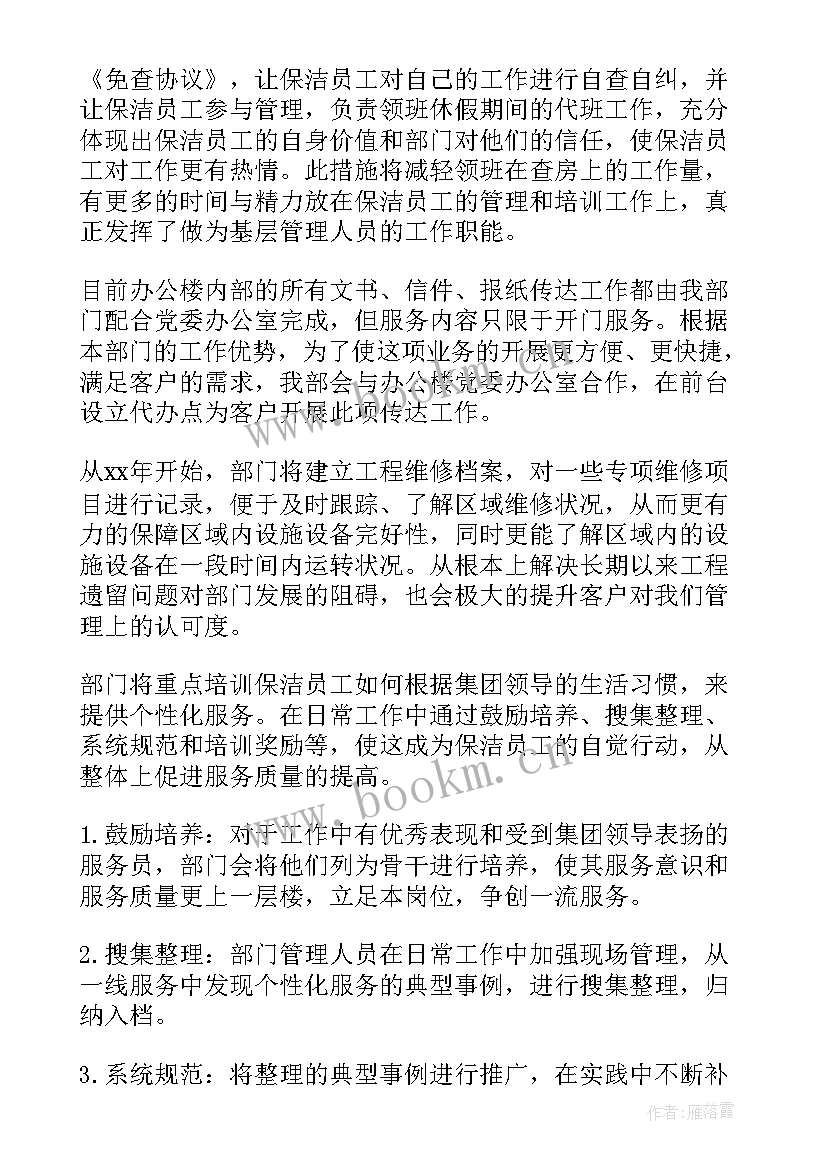 2023年食堂保洁人员工作计划(优秀5篇)