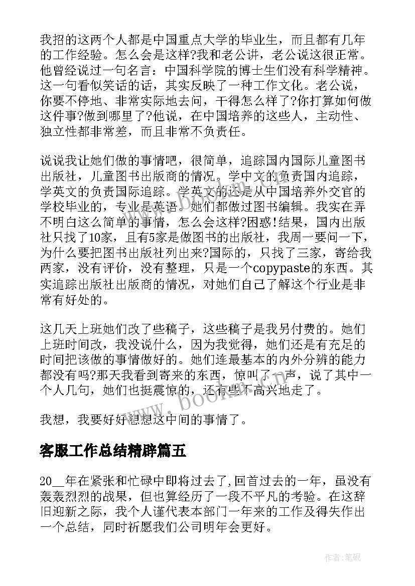 客服工作总结精辟(优秀6篇)