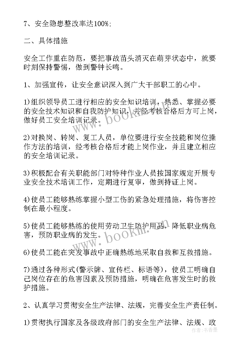 热力公司安全生产心得体会(优秀7篇)