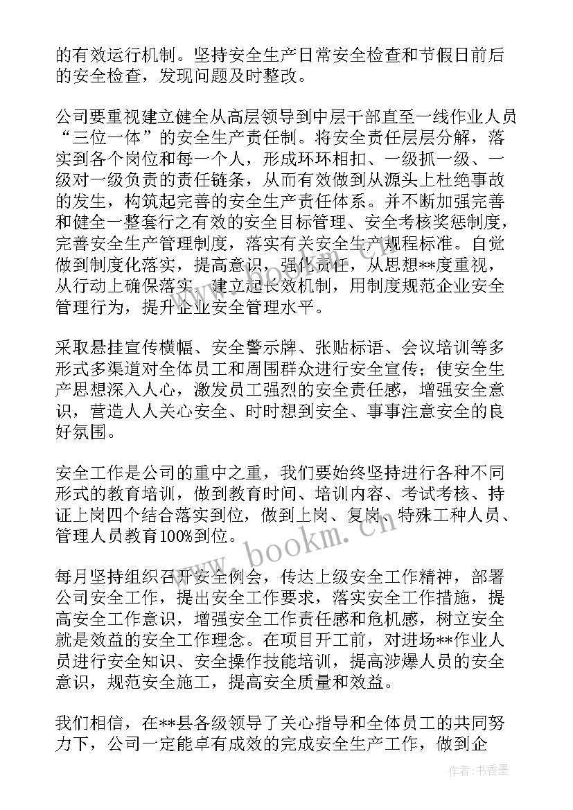 热力公司安全生产心得体会(优秀7篇)