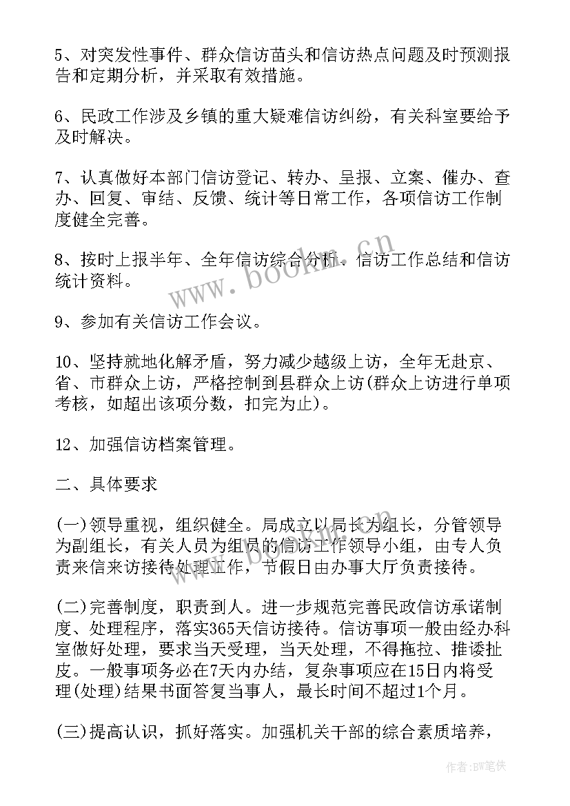 最新维稳工作思路及目标 信访维稳工作计划共(优秀5篇)