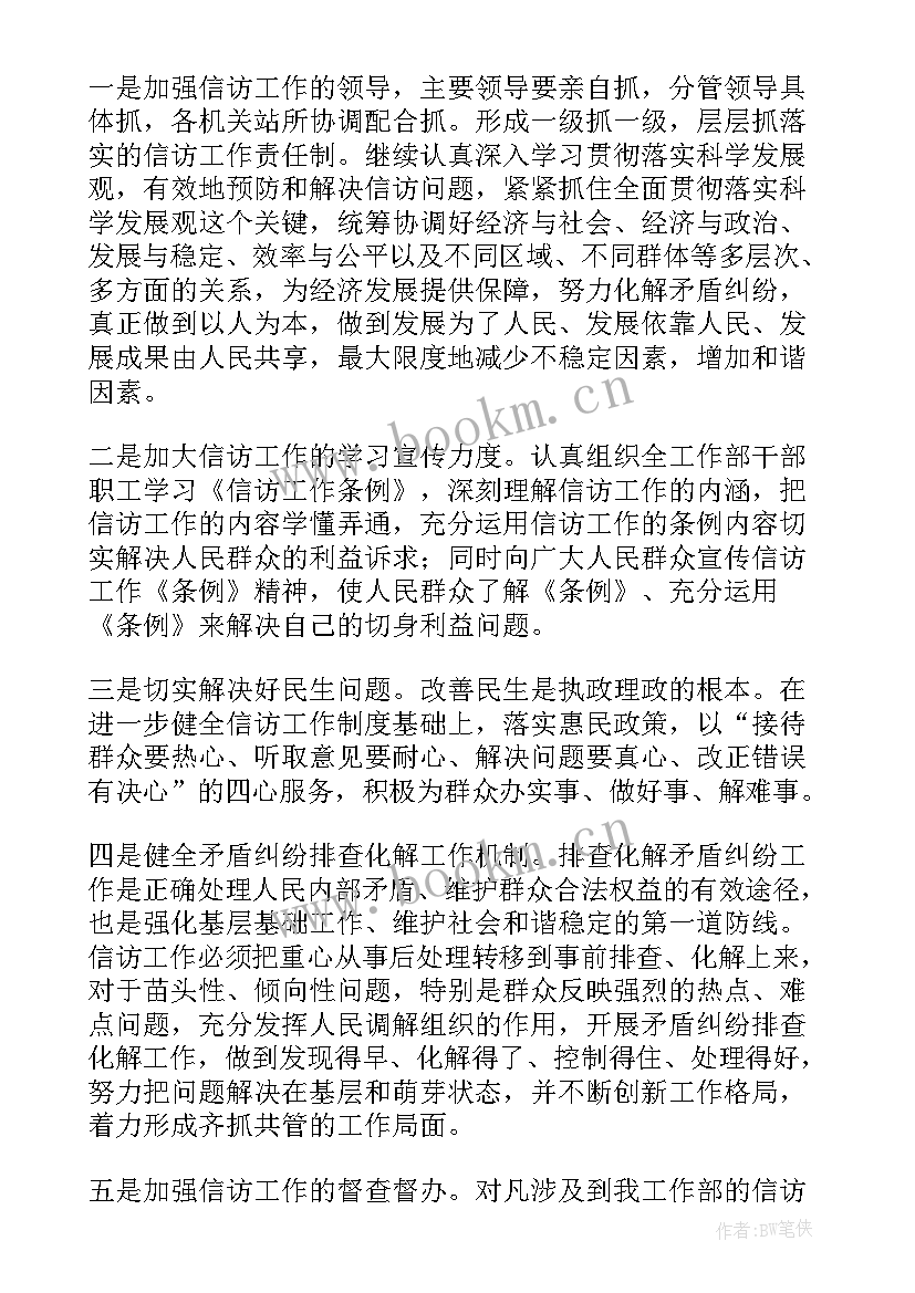 最新维稳工作思路及目标 信访维稳工作计划共(优秀5篇)